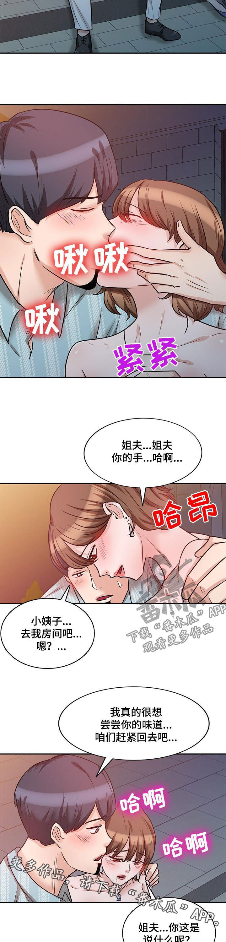 针对复仇漫画,第33章：喝醉1图