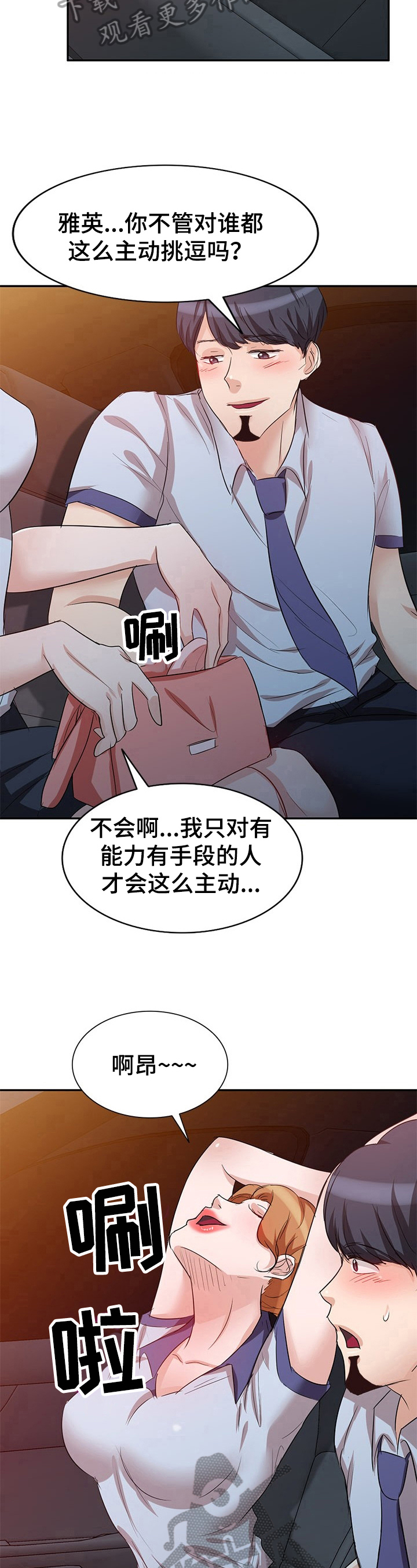 针对老年人创业项目排行榜漫画,第18章：出轨1图