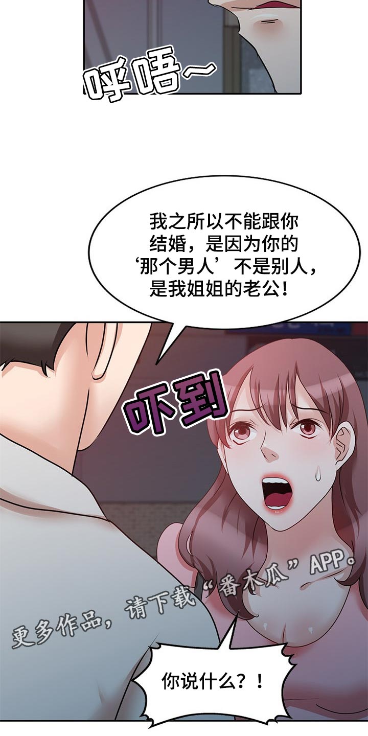 针对古代女子的笑刑电视剧漫画,第49章：改变主意2图