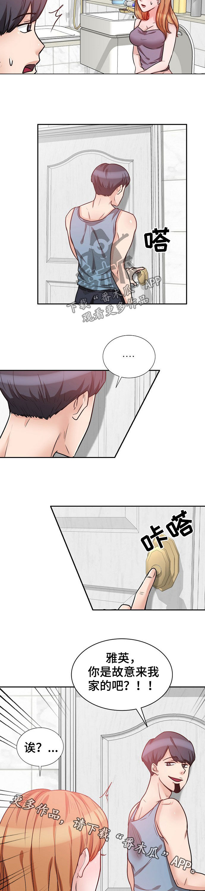 蛋仔被针对队友复仇漫画,第28章：故意2图