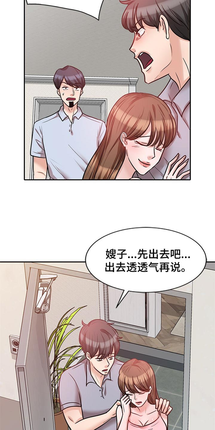 针对复仇漫画,第45章：多管闲事1图