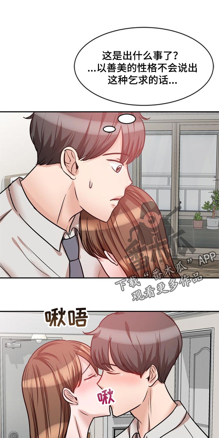 针对复仇漫画,第43章：不要丢下我1图