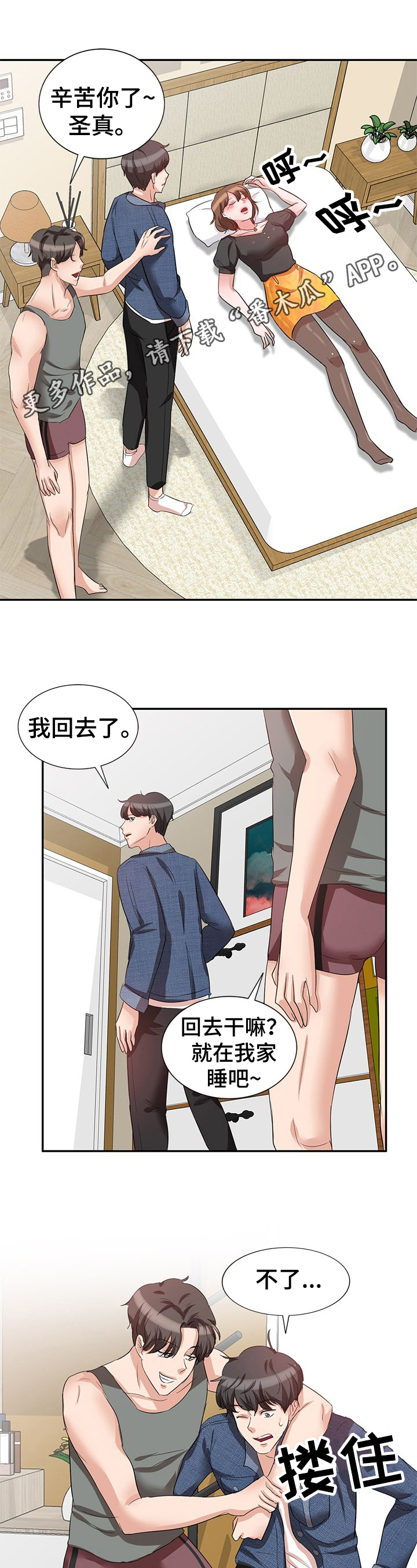 针对复仇漫画,第15章：忍不住1图