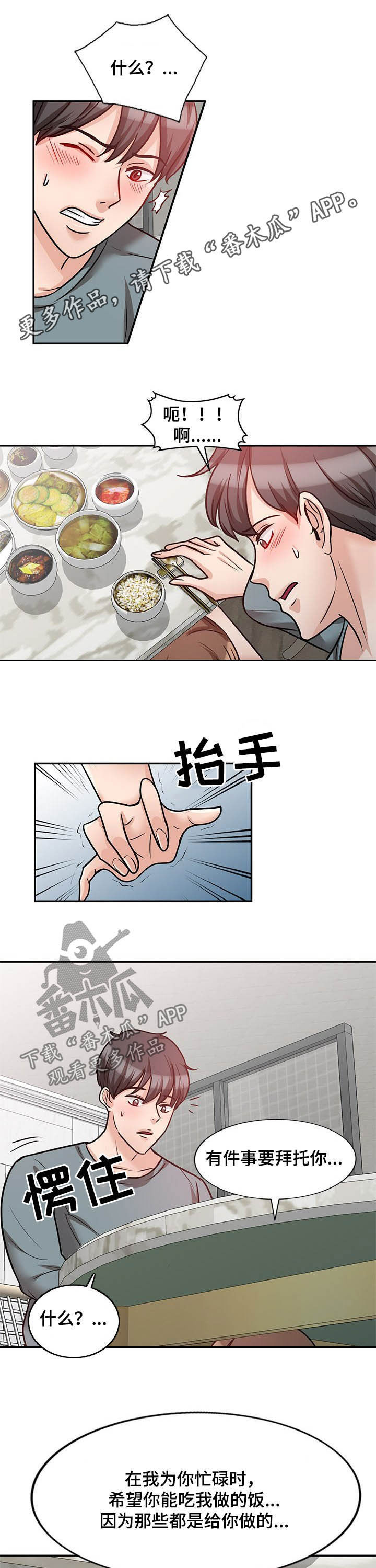 对复仇主题的理解漫画,第36章：我是你的1图