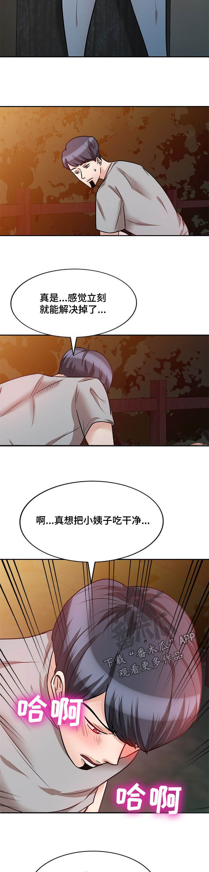 对复仇主题的理解漫画,第37章：通话2图