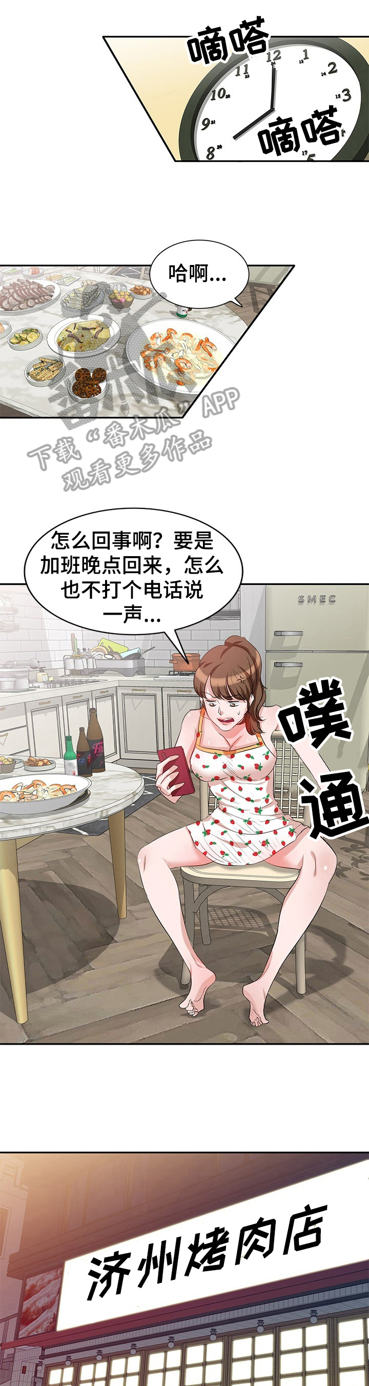 女主复仇针对男主漫画,第17章：庆祝2图