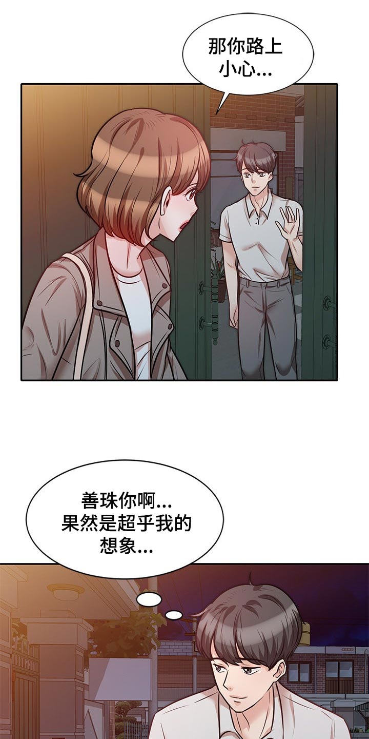 针对复仇漫画,第44章：想要结婚的人2图