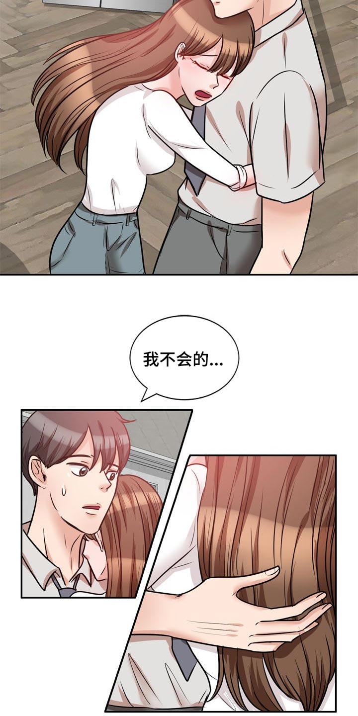 针对复杂经济环境漫画,第43章：不要丢下我2图