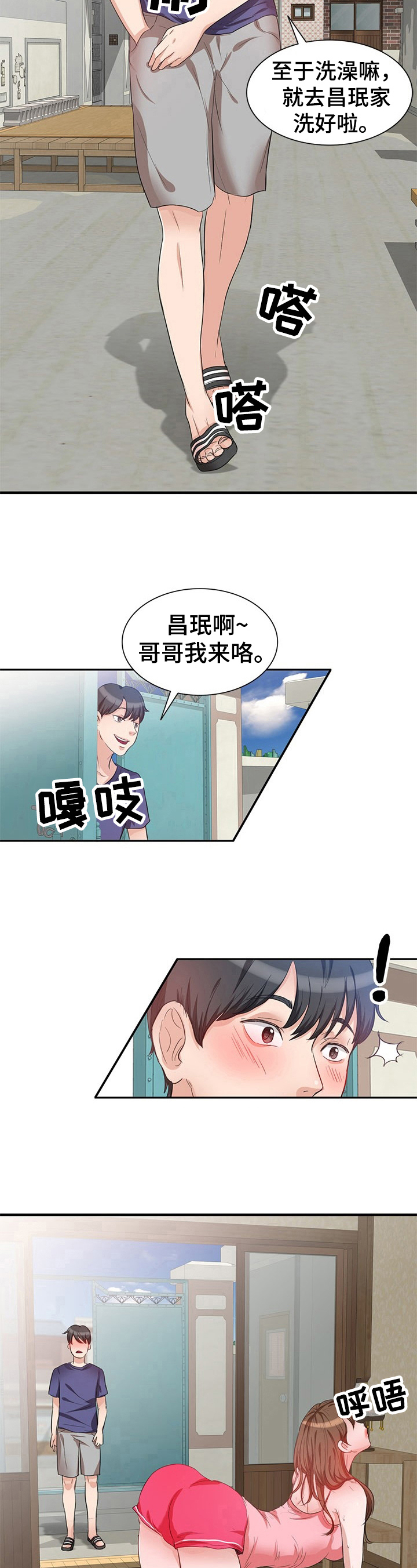 针灸几天可以打通经络漫画,第1章：初见2图