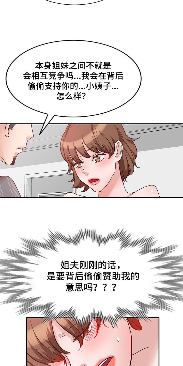 针对古代女子的笑刑电视剧漫画,第49章：改变主意2图