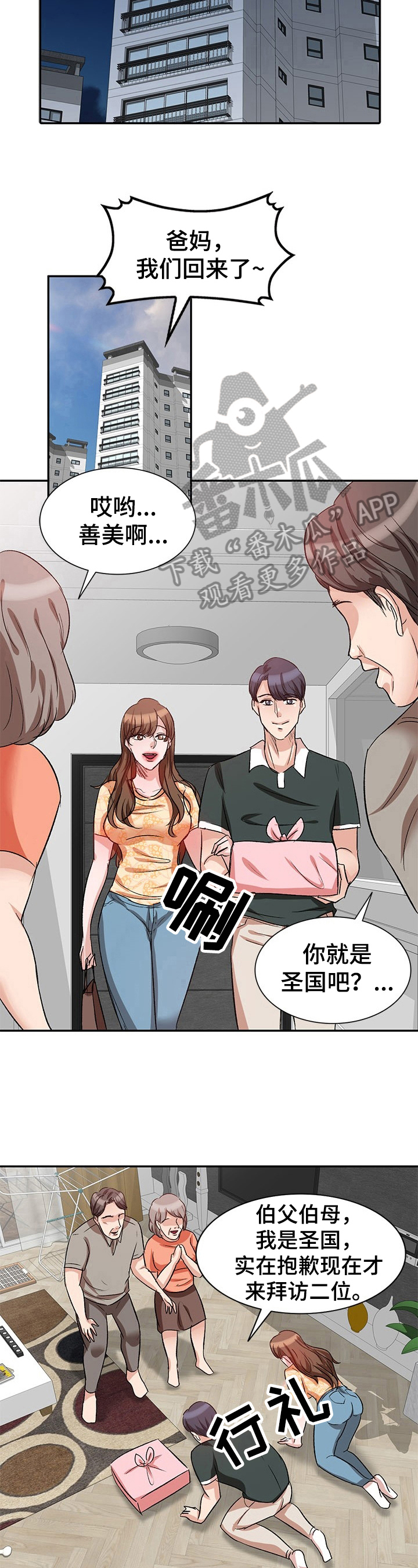 复仇之矛怎么针对漫画,第7章：见家长2图