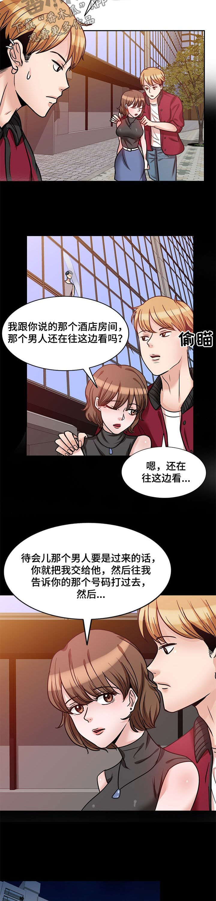 对复仇主题的理解漫画,第38章：预谋1图