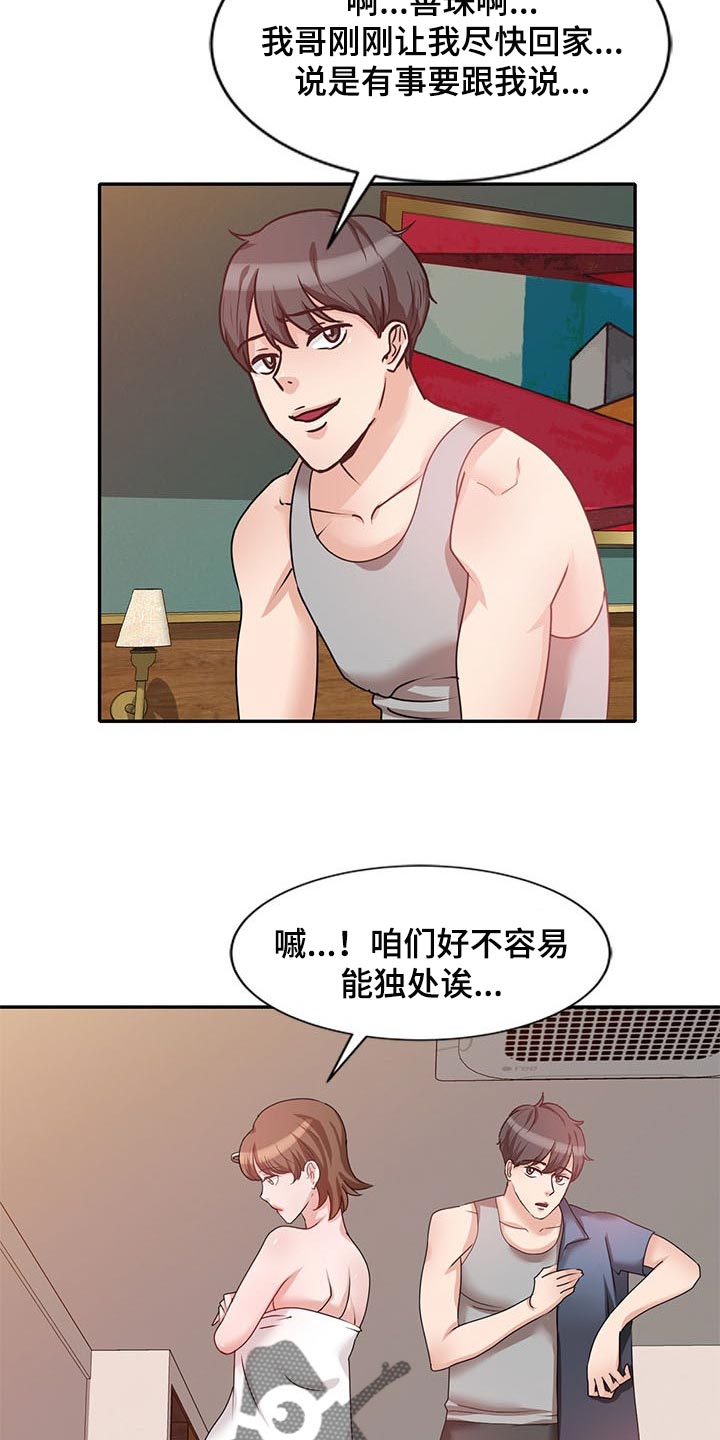 针对复仇漫画,第47章：骗我的2图