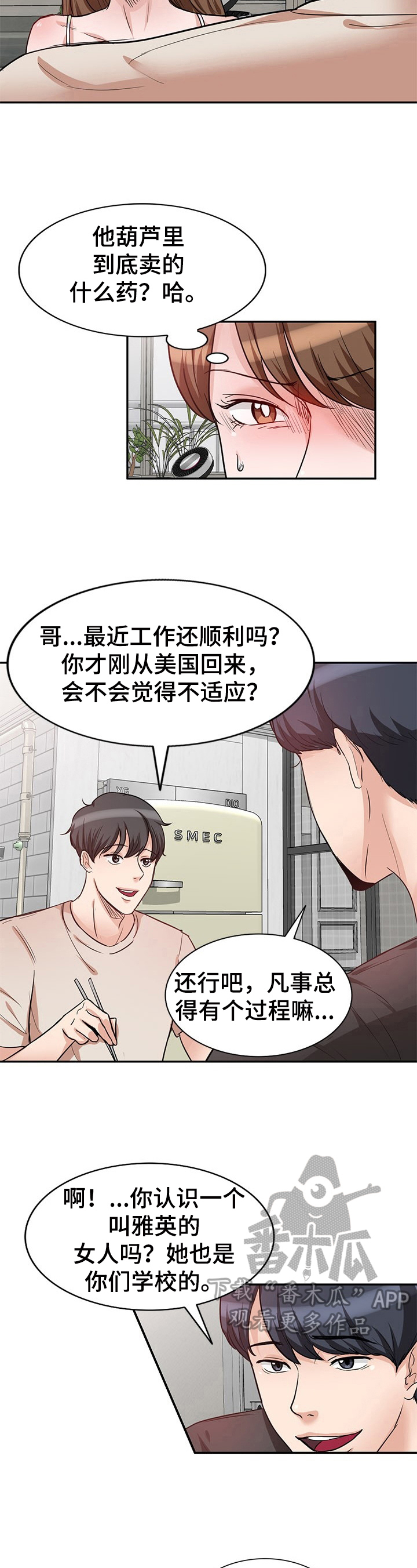 复仇之矛怎么针对漫画,第21章：拒绝2图