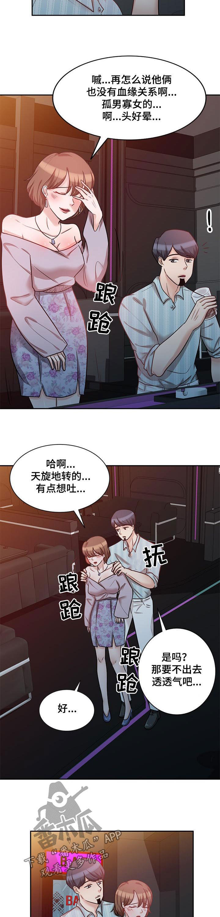 针对复仇漫画,第33章：喝醉2图