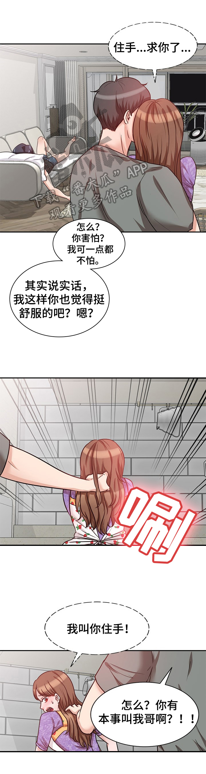 针对复仇漫画,第24章：讨厌1图