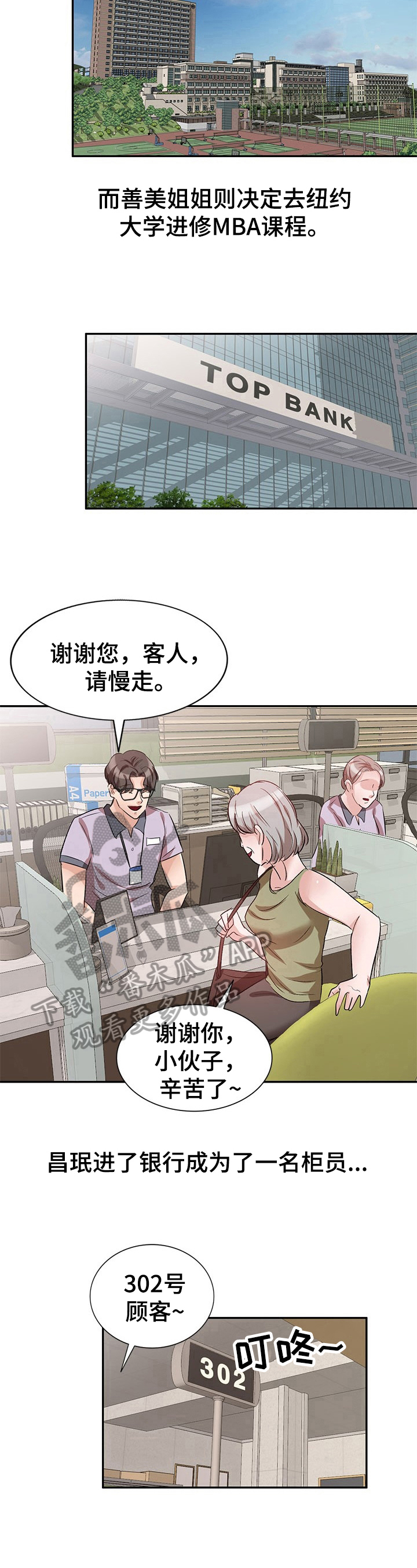 被同学针对了怎么复仇漫画,第5章：主动1图