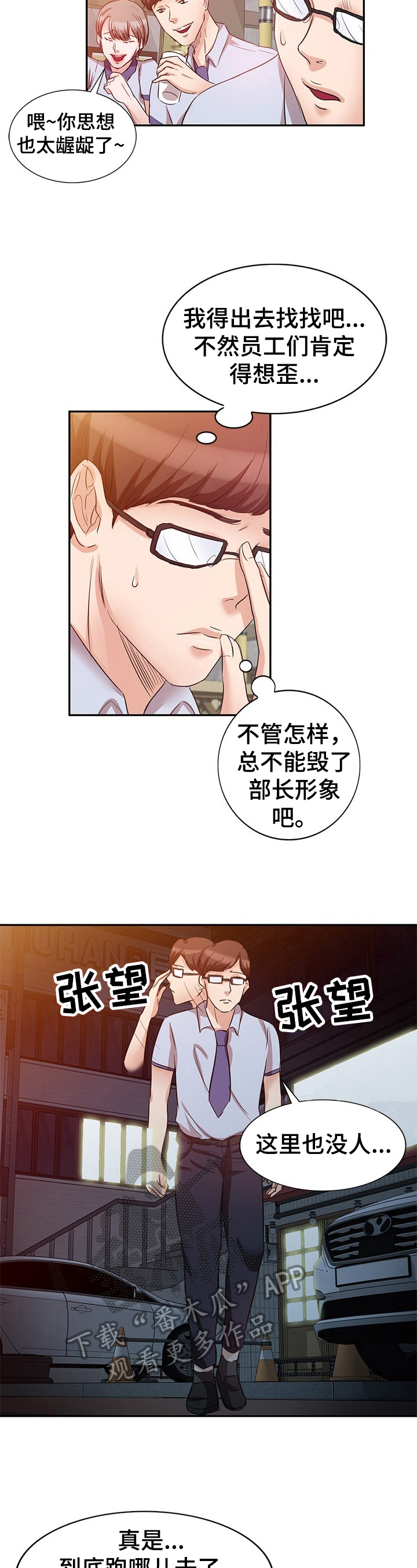 针对古代女子的笑刑电视剧漫画,第19章：猜测1图