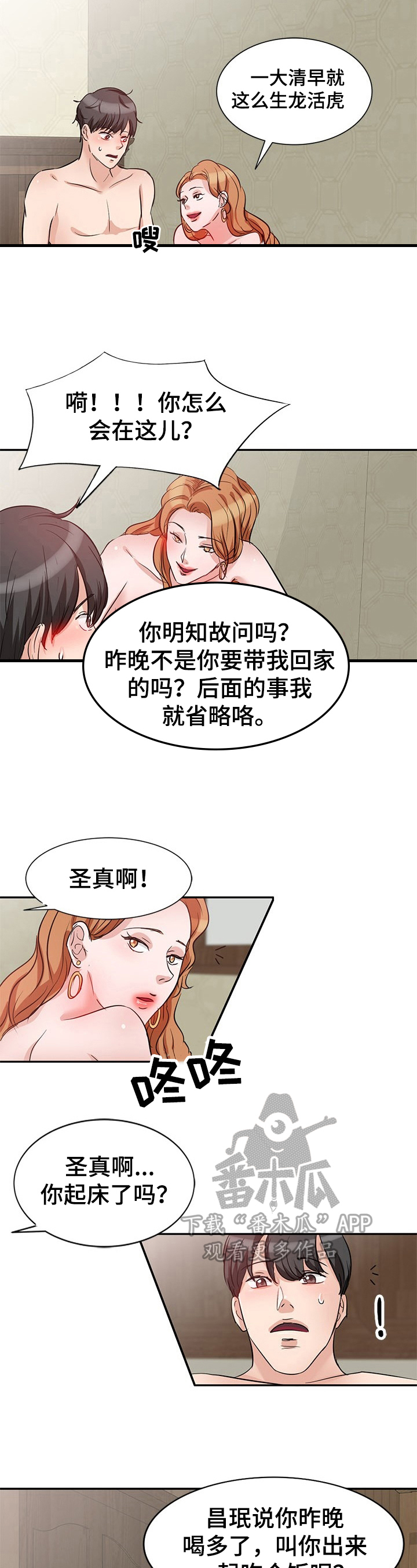 针对男人四种刑罚漫画,第4章：生气1图