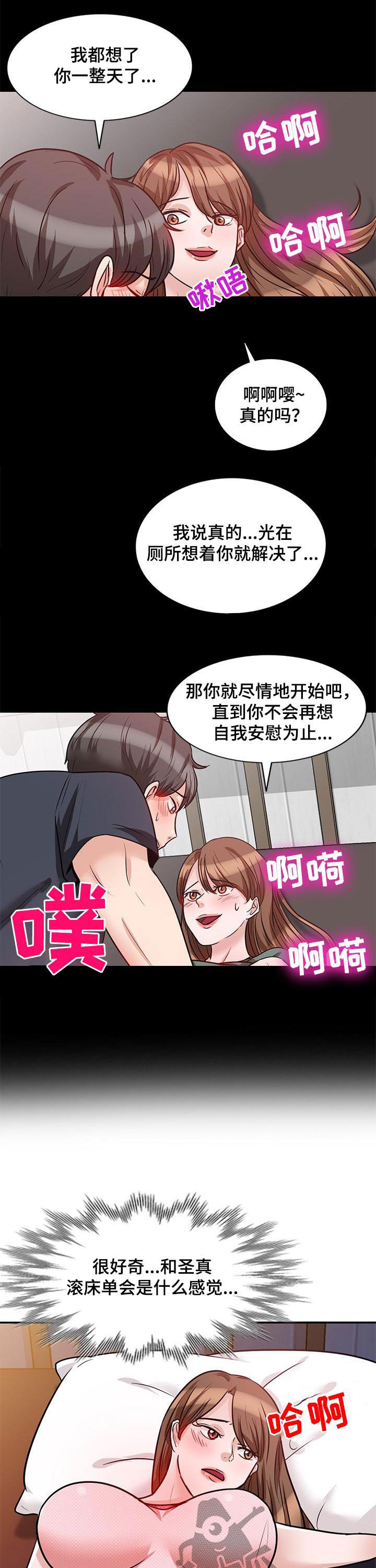 针对复仇漫画,第34章：坦白1图