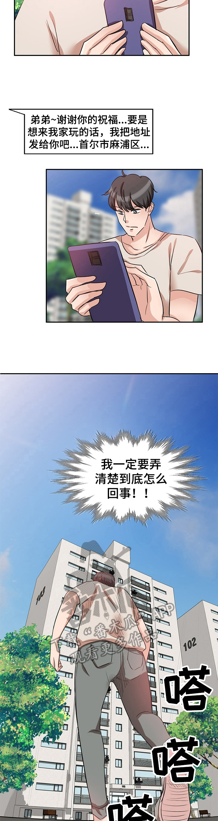 针对男人四种刑罚漫画,第9章：愤怒1图