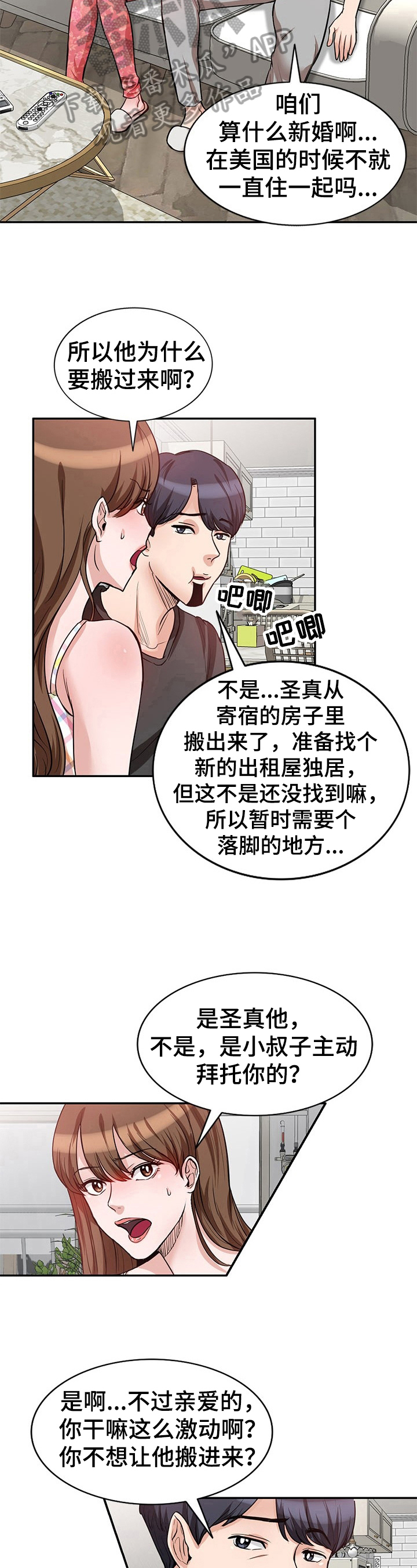 针对复仇漫画漫画,第20章：搬家1图