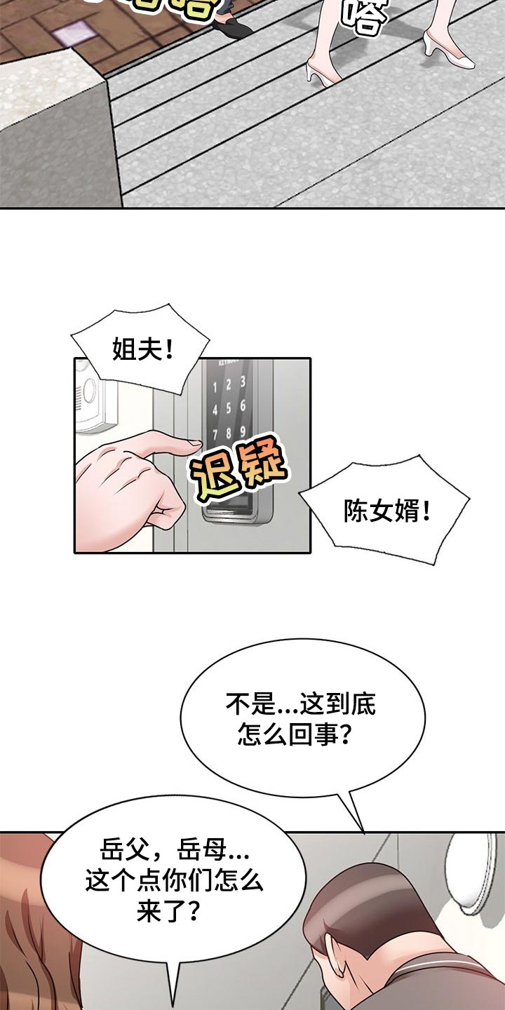 复仇的看法漫画,第53章：放在心里2图