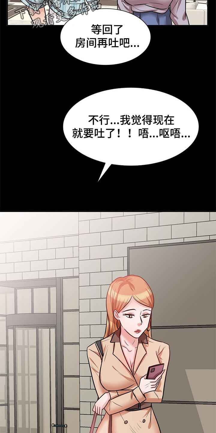 复仇的看法漫画,第41章：动摇2图