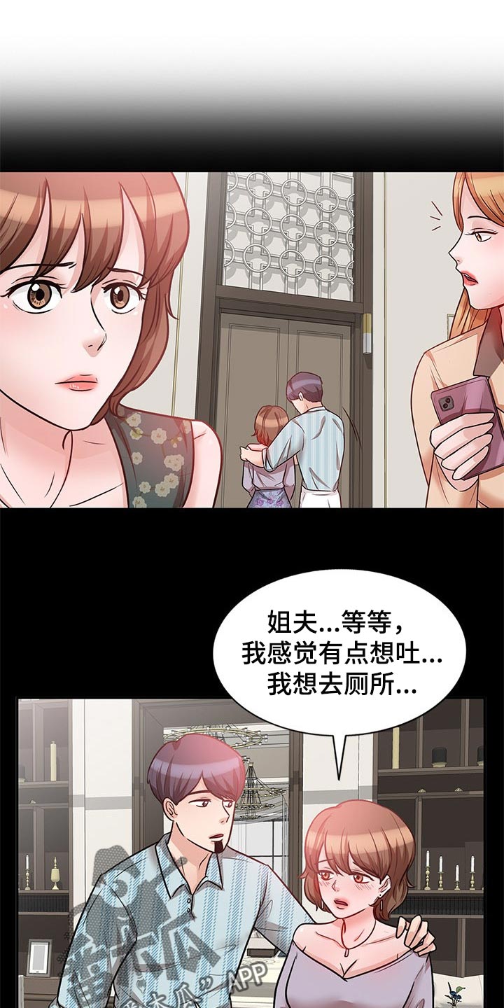 复仇的看法漫画,第41章：动摇1图