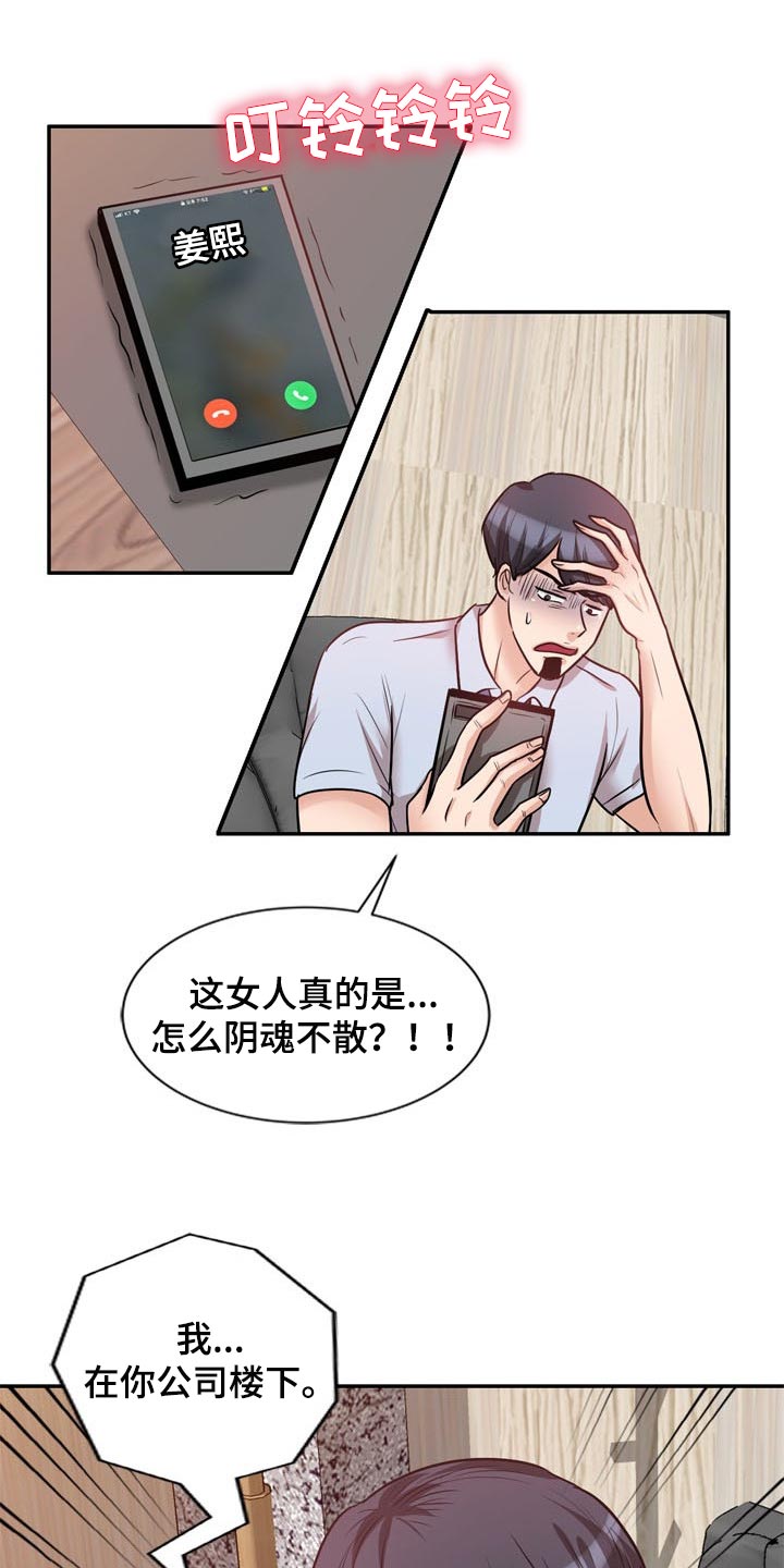 针锋对决漫画,第42章：阴魂不散1图