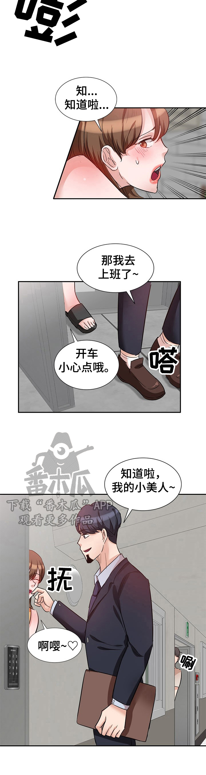 针对的英文漫画,第9章：愤怒1图