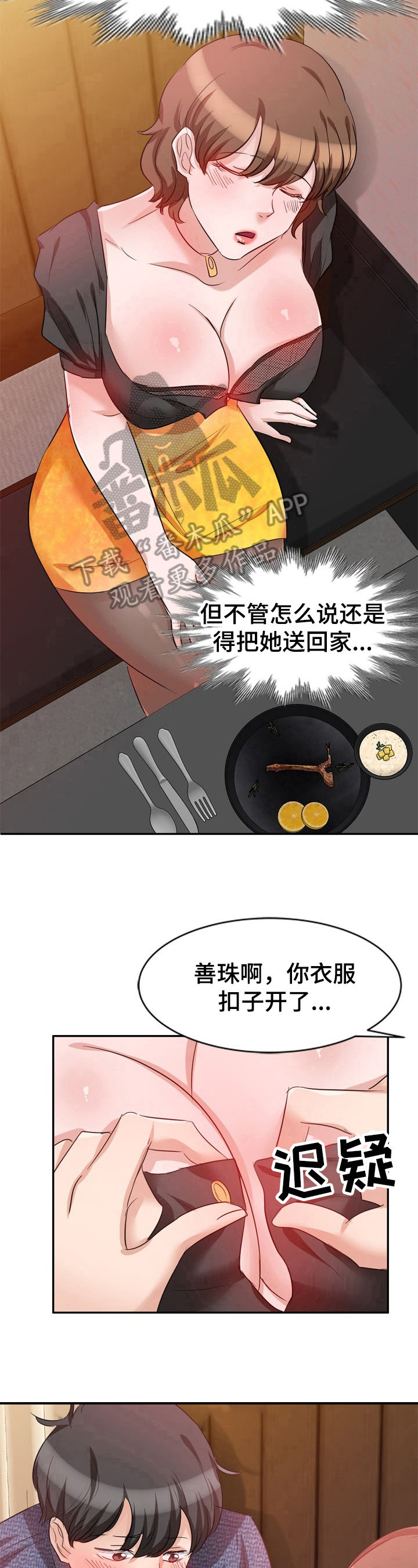 蛋仔被针对队友复仇漫画,第13章：计划1图