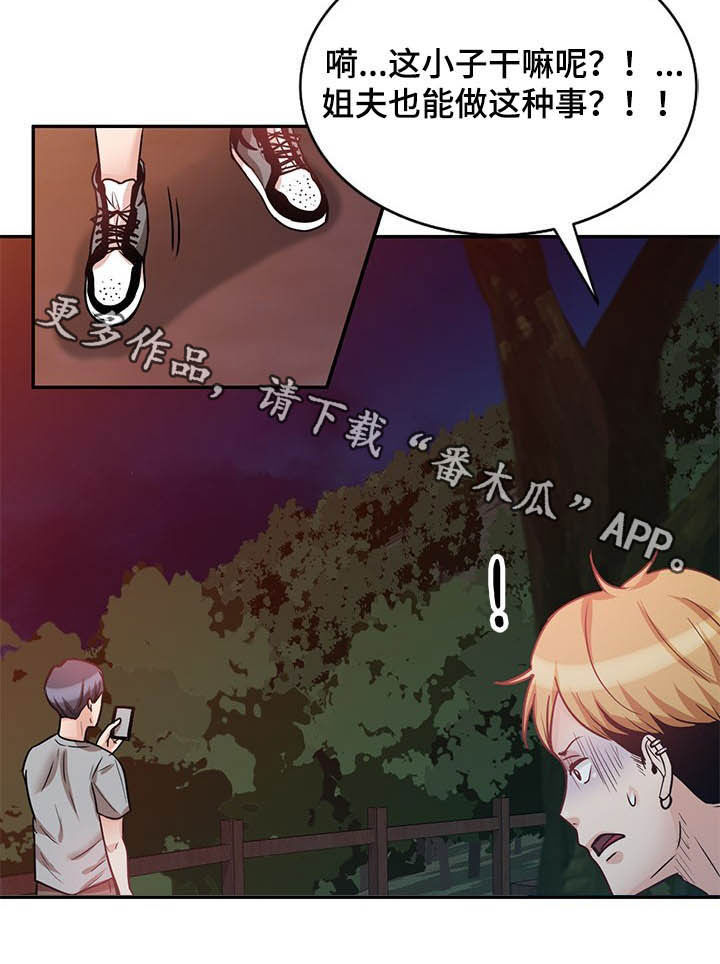 蛋仔被针对队友复仇漫画,第37章：通话2图