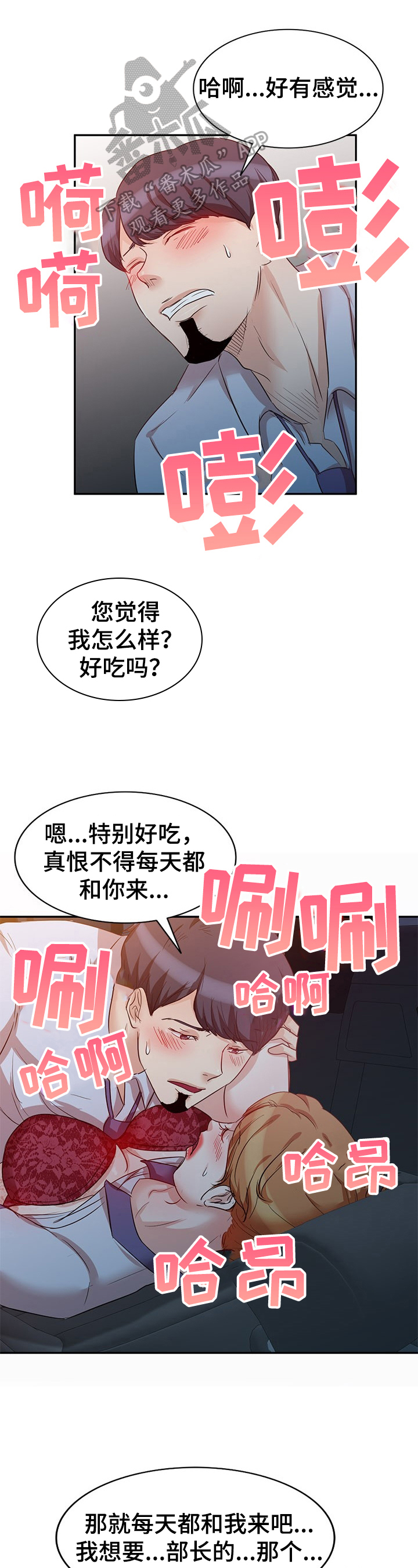 针对男人四种刑罚漫画,第19章：猜测1图