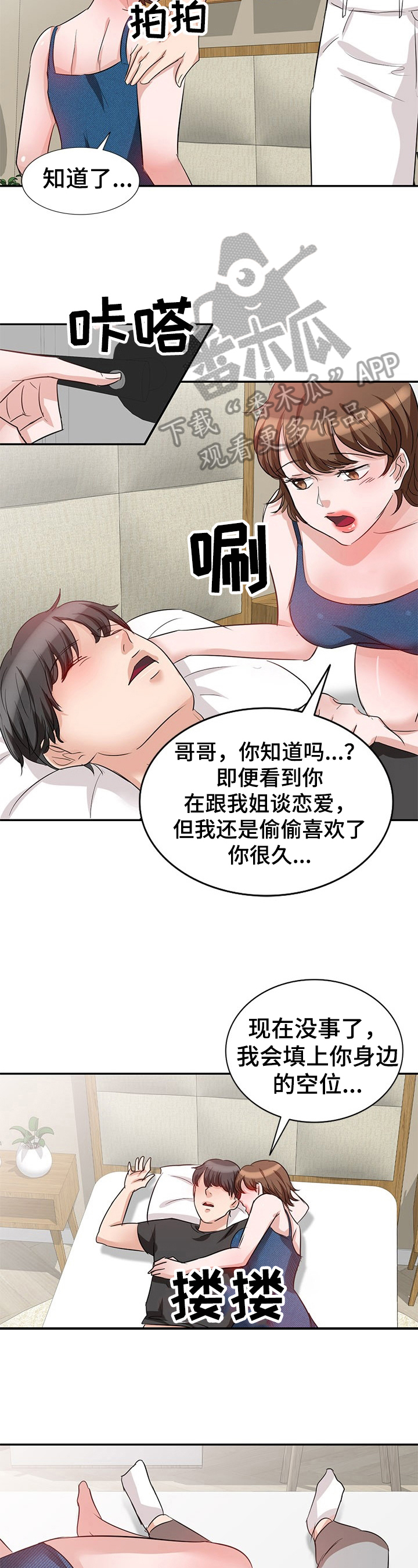 针灸几天可以打通经络漫画,第7章：见家长2图