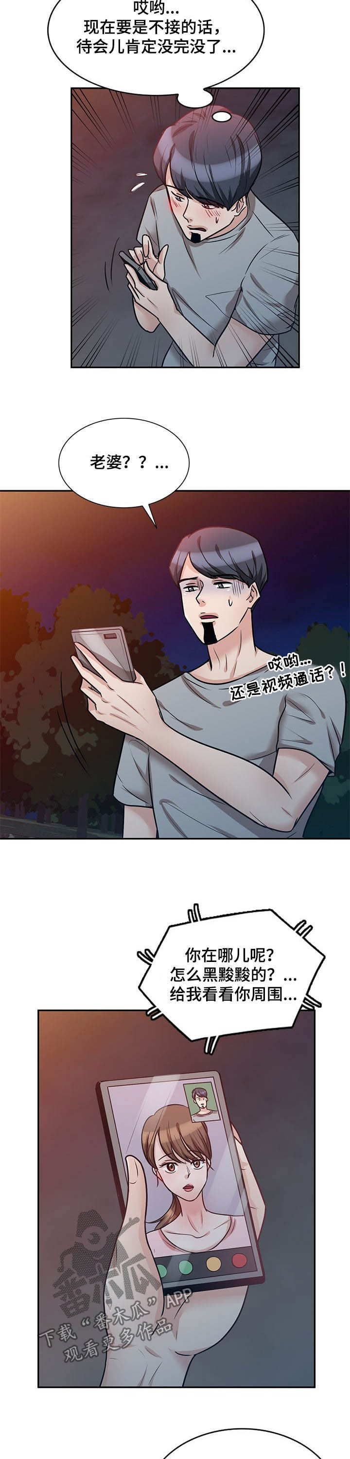 蛋仔被针对队友复仇漫画,第37章：通话1图