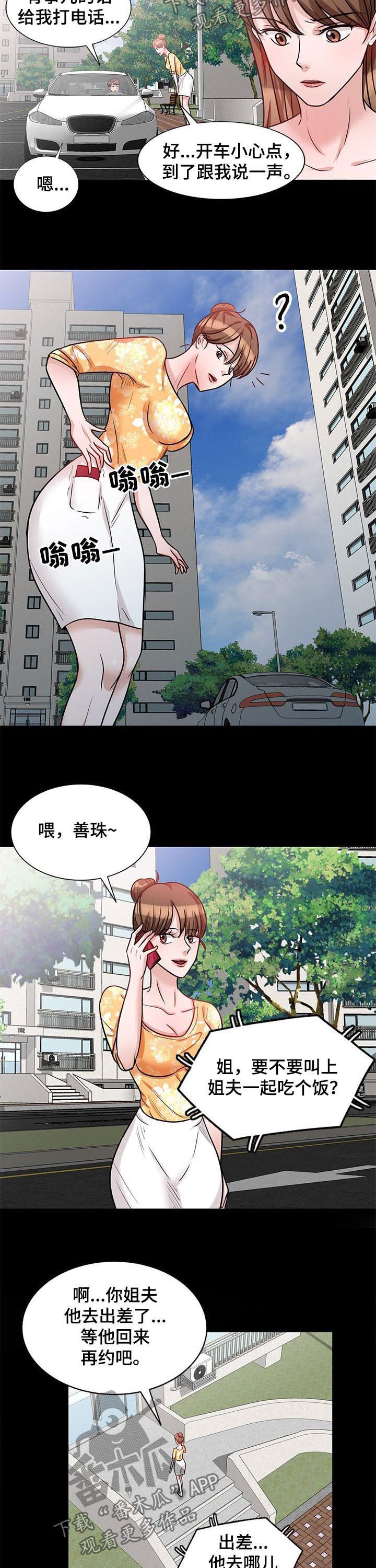 针灸几天可以打通经络漫画,第35章：同时交往2图