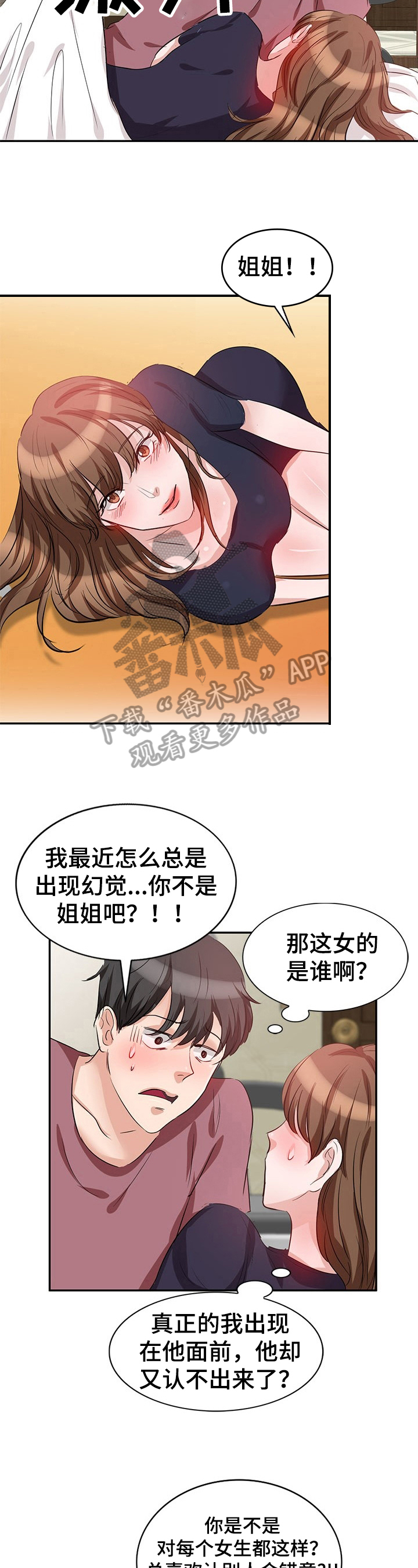 被同学针对了怎么复仇漫画,第5章：主动1图