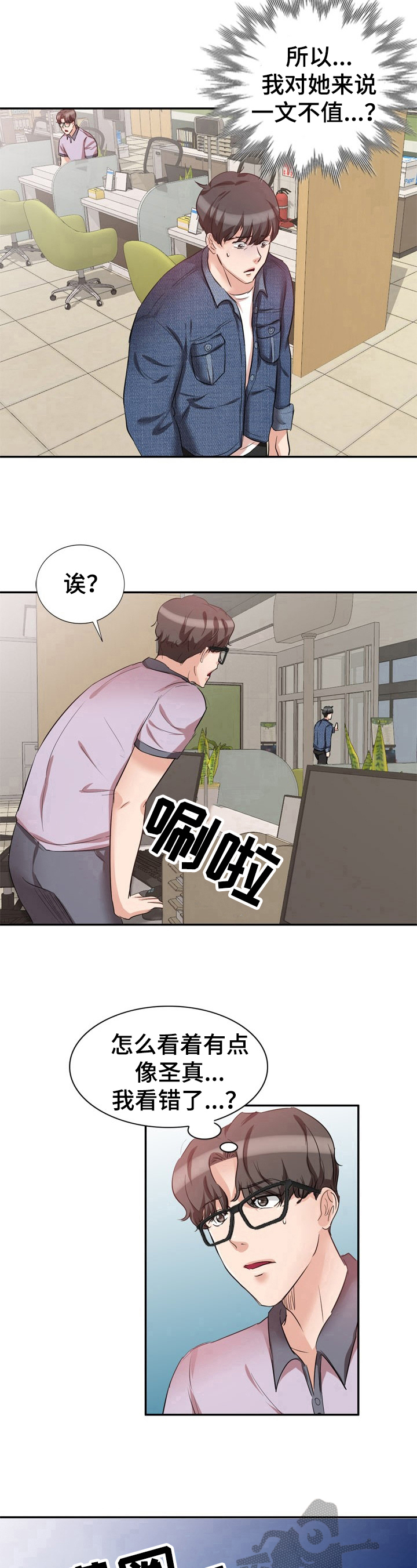 针对男人四种刑罚漫画,第12章：一文不值2图