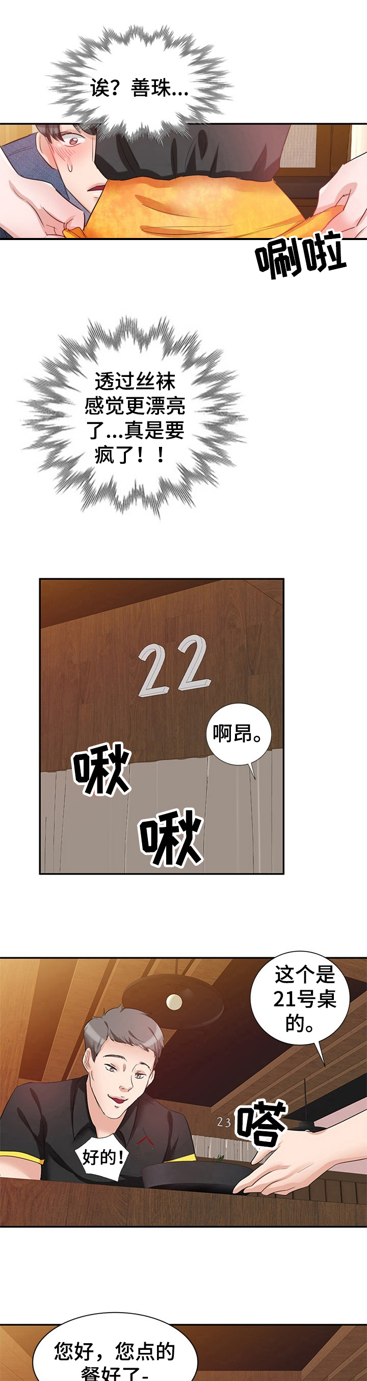 针对的英文漫画,第14章：醉酒2图