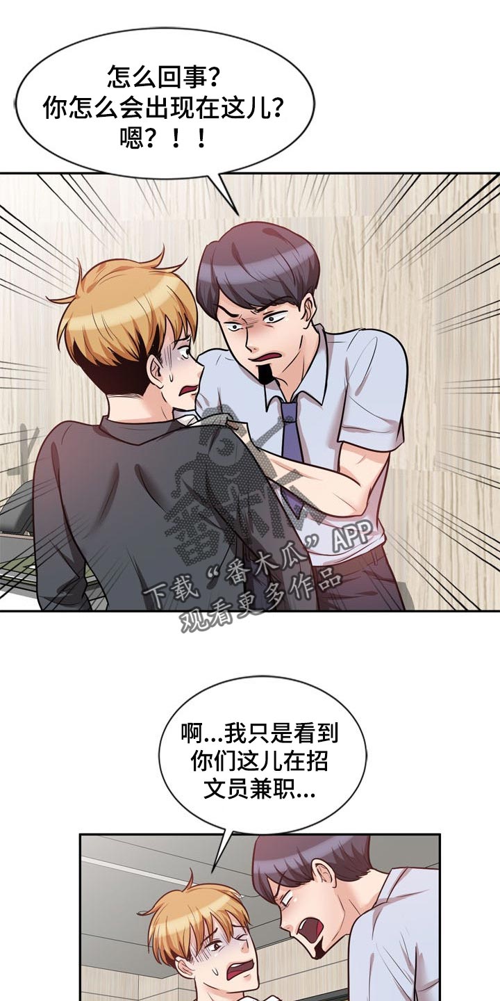 针织衫款式大全漫画,第42章：阴魂不散1图