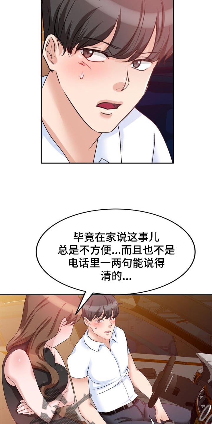 对复仇主题的理解漫画,第51章：一起来的2图