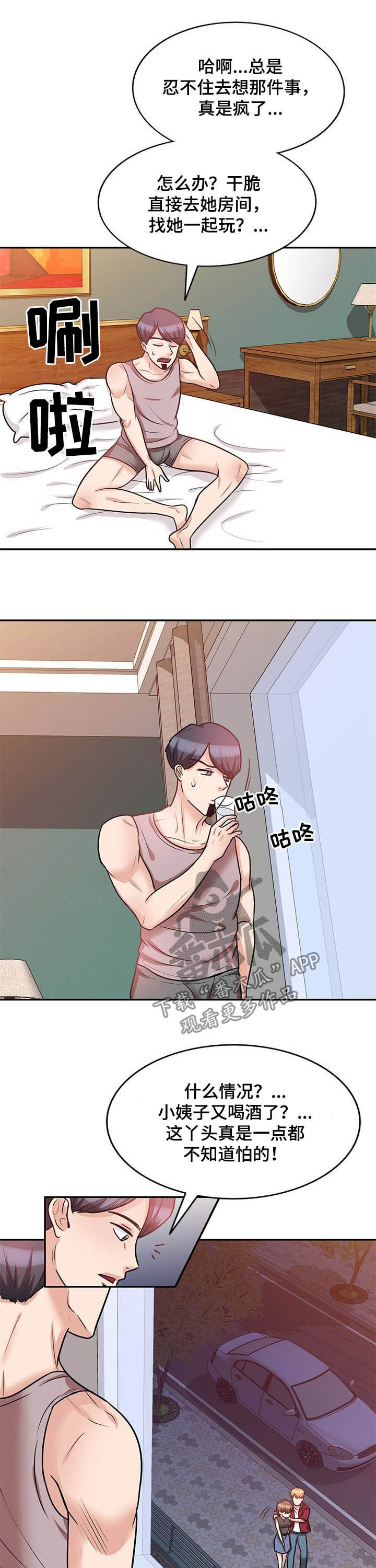 针对复仇漫画,第37章：通话2图