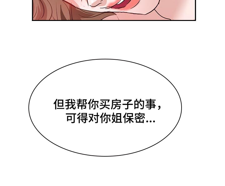 针织衫款式大全漫画,第49章：改变主意1图