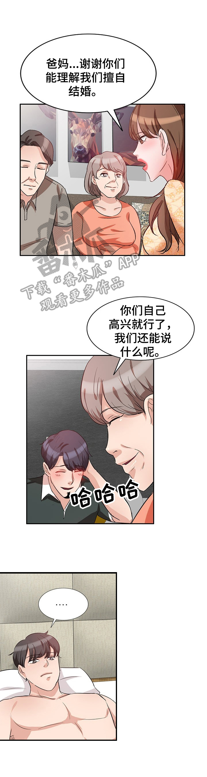 针对复仇漫画,第8章：念念不忘1图