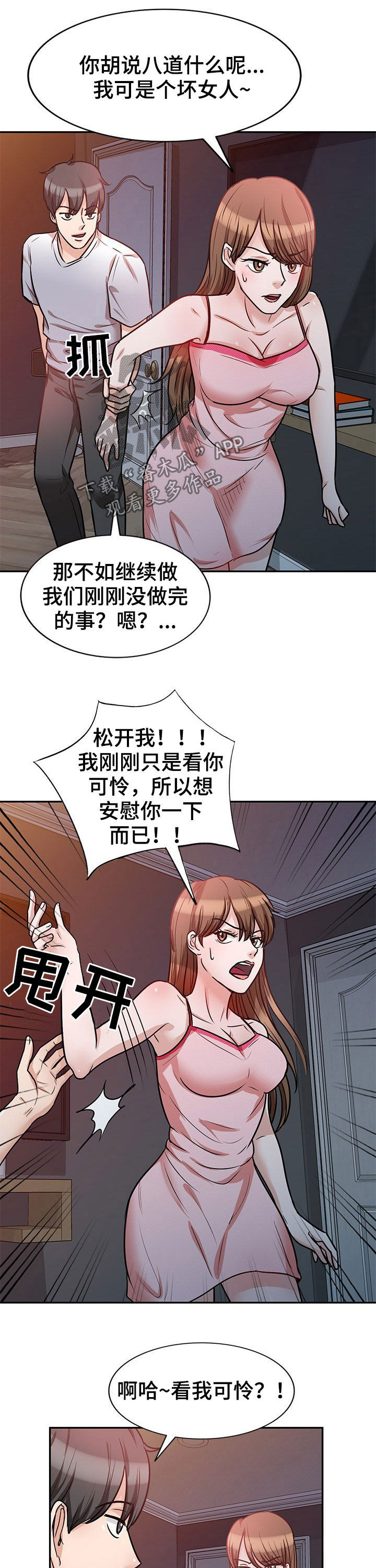 针对复仇漫画,第30章：你害怕什么1图