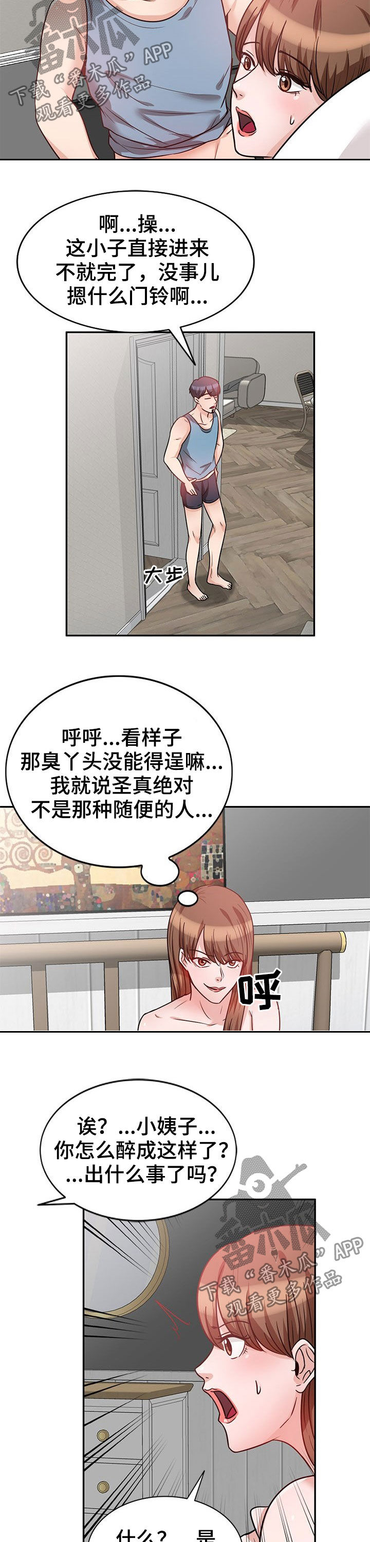 针灸几天可以打通经络漫画,第26章：带回家1图