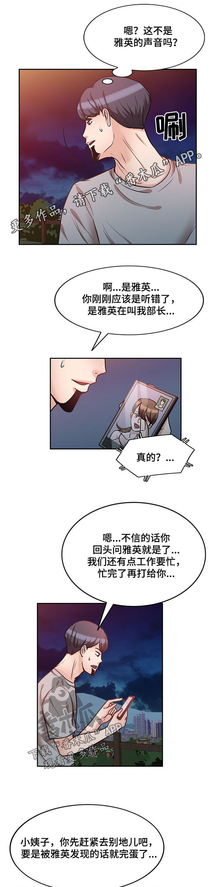 女主复仇针对男主漫画,第39章：哪个混蛋1图