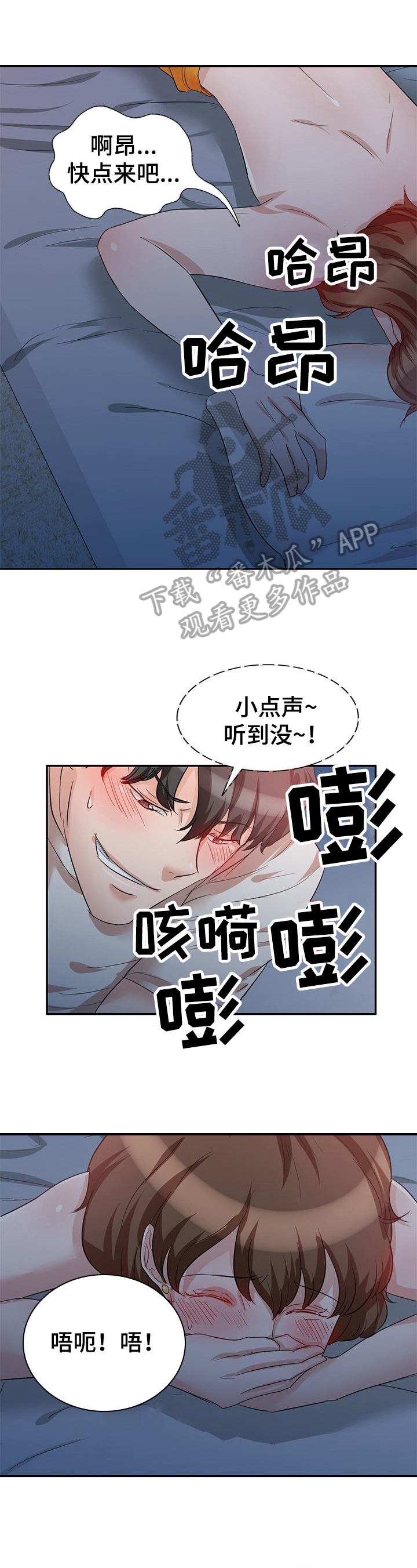 针对复仇漫画,第16章：面试1图