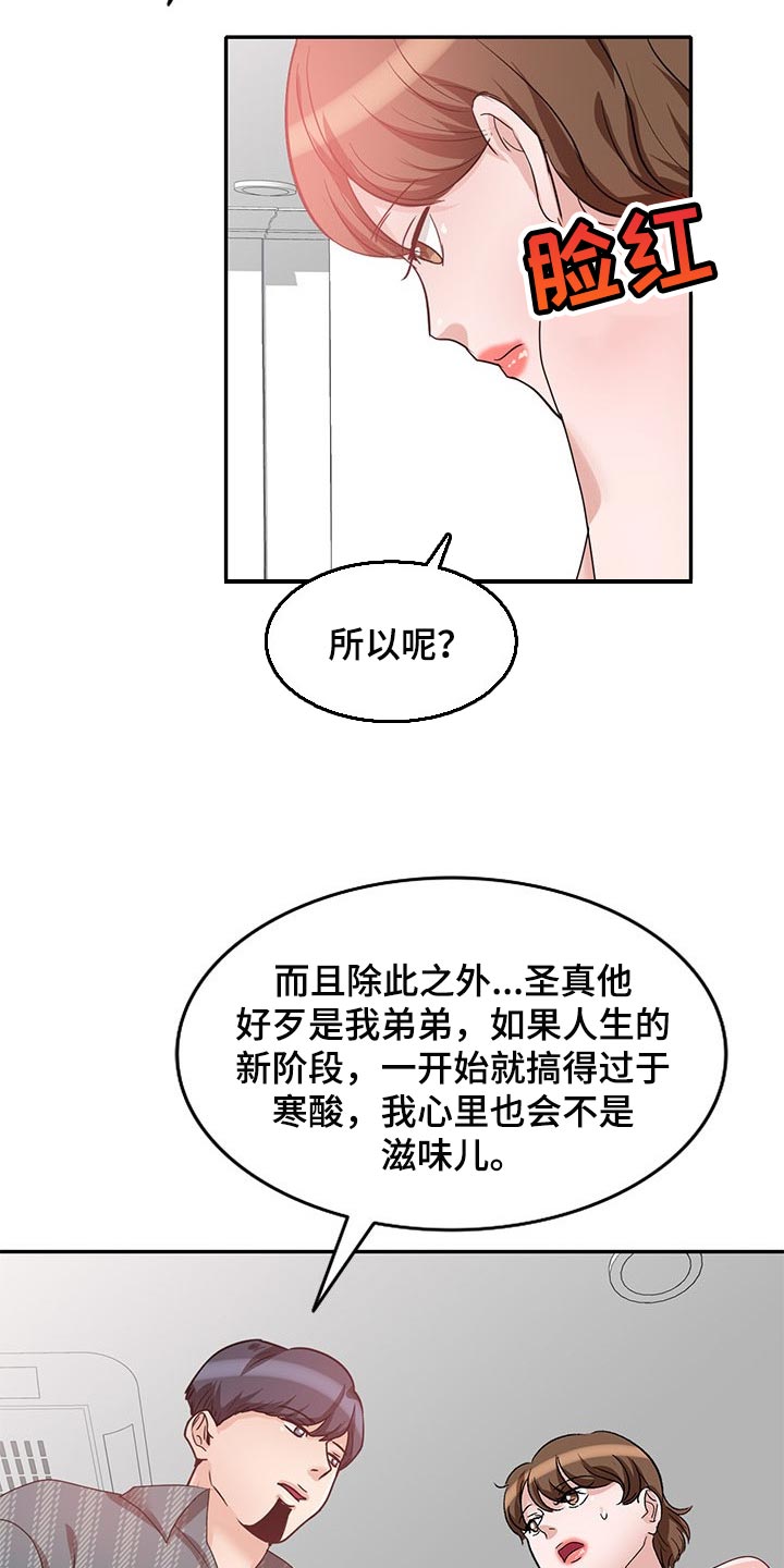 针对古代女子的笑刑电视剧漫画,第49章：改变主意1图